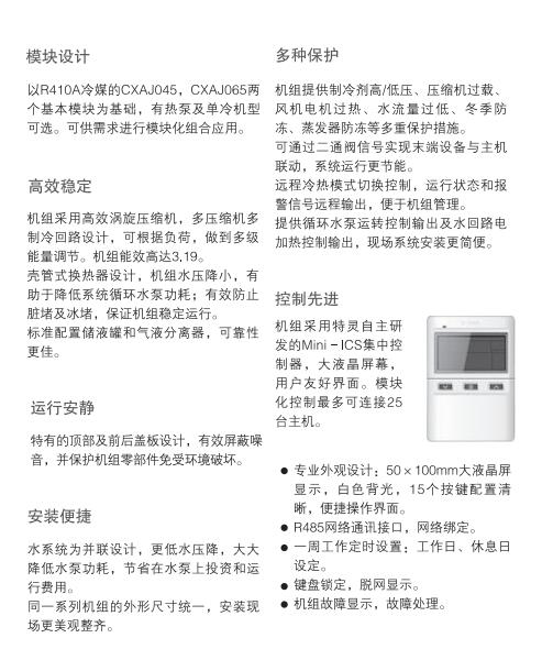 特靈中央空調(diào)風(fēng)冷模塊冷熱水機(jī)組