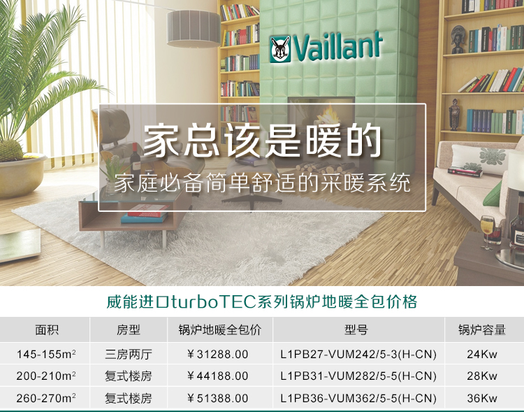 德國威能地暖采暖，長沙地暖，地板采暖，全屋采暖